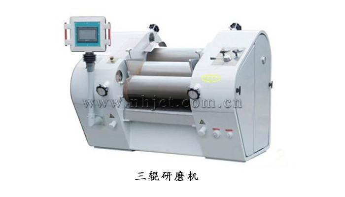 三輥研磨機