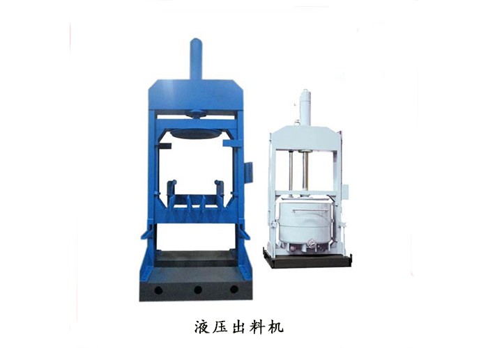 液壓出料機