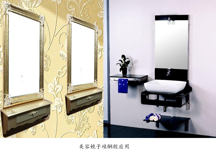美容鏡子硅酮膠應(yīng)用