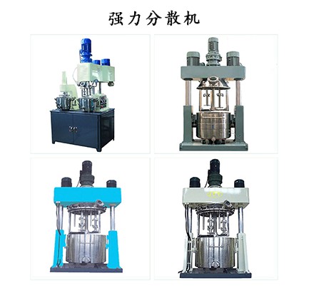 真空強(qiáng)力分散機(jī)