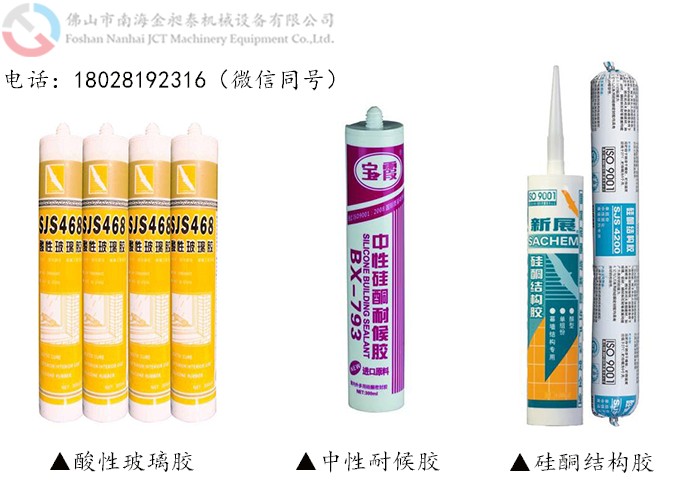 酸性玻璃膠、中性耐候膠、硅酮結(jié)構(gòu)膠