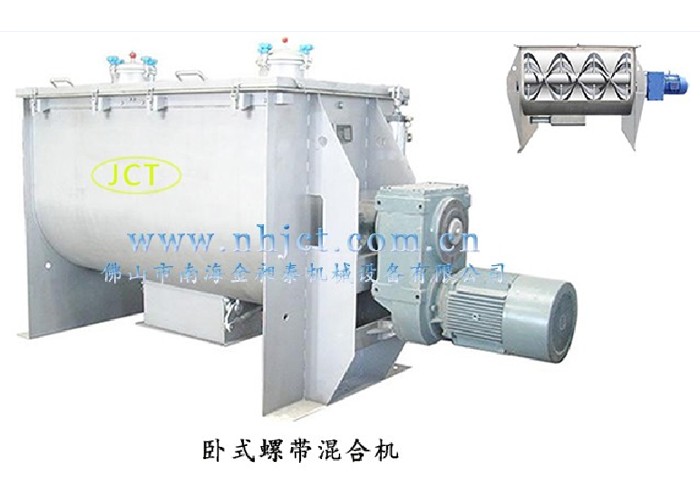 臥式螺帶混合機(jī)